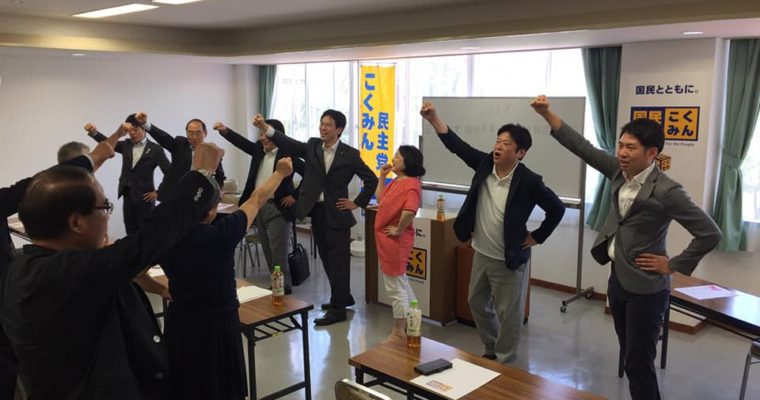国民民主党福岡県第10区総支部定期総会、少林寺拳法福岡県大会　衆議院議員　きいたかし　福岡10区　(北九州市門司区・小倉北区・小倉南区)