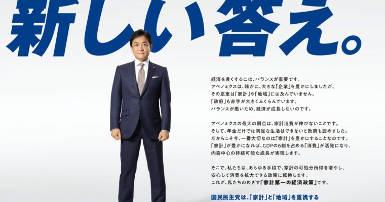 国民民主党が来る決戦に向けて政策提案「新しい答え2019」を発表しました　衆議院議員　きいたかし　福岡10区　(北九州市門司区・小倉北区・小倉南区)