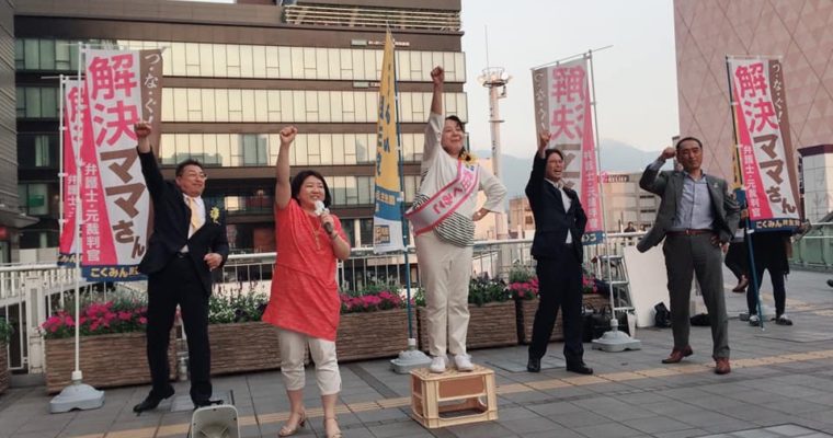 福岡選挙区・春田くみこ候補（国民民主党公認）の地域第一声　衆議院議員　きいたかし　福岡10区　(北九州市門司区・小倉北区・小倉南区)