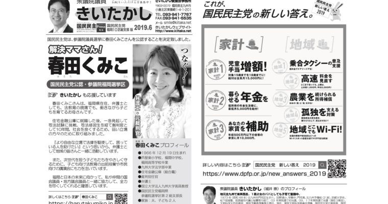 「きいたかしレポート」（2019年6月号）を配布　衆議院議員　きいたかし　福岡10区　(北九州市門司区・小倉北区・小倉南区)