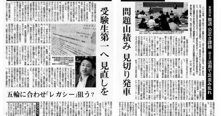 英語民間検定 共通テスト20年度導入 問題山積み、見切り発車　衆議院議員　きいたかし　福岡10区　(北九州市門司区・小倉北区・小倉南区)