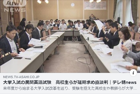 大学入試共通テスト、英語民間試験の懸念、ついに高校生が文部科学省に直談判する事態に　衆議院議員　きいたかし　福岡10区　(北九州市門司区・小倉北区・小倉南区)