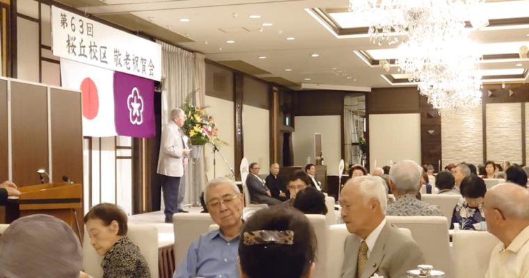 小倉北区・桜丘校区敬老祝賀会、門司区・田野浦校区敬老会　衆議院議員　きいたかし　福岡10区　(北九州市門司区・小倉北区・小倉南区)