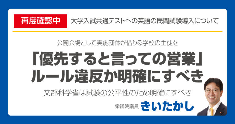 【再度確認中】文部科学省は「優先すると言っての営業」がルール違反か明確にすべき　衆議院議員　きいたかし　福岡10区　(北九州市門司区・小倉北区・小倉南区)