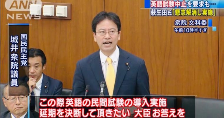 大学入試共通テスト、英語民間試験導入問題についての国会質疑を取り上げていただきました　衆議院議員　きいたかし　福岡10区　(北九州市門司区・小倉北区・小倉南区)