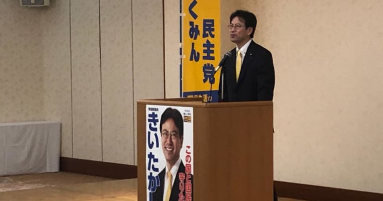東京から急ぎ戻り、国政報告会　衆議院議員　きいたかし　福岡10区　(北九州市門司区・小倉北区・小倉南区)