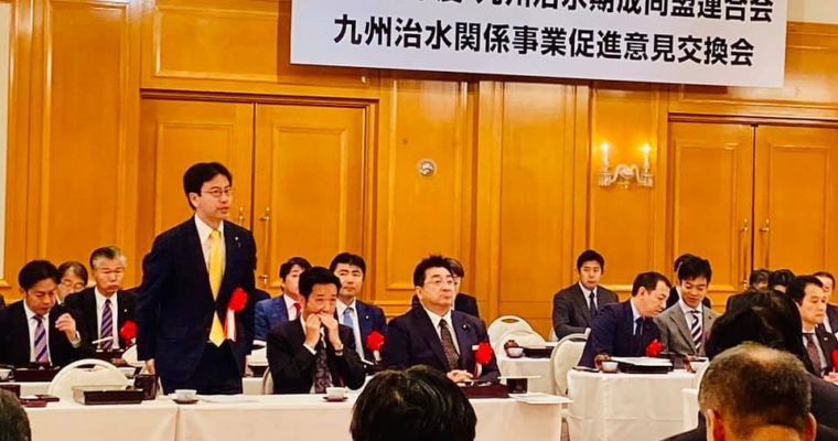 九州治水関係事業促進意見交換会、議員立法「民間英語試験導入延期法案」を提出　衆議院議員　きいたかし　福岡10区　(北九州市門司区・小倉北区・小倉南区)