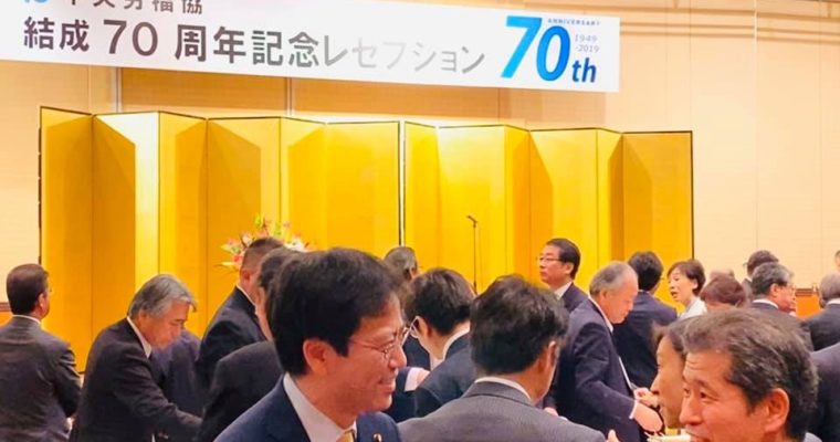 中央労福協結成70周年記念レセプション　衆議院議員　きいたかし　福岡10区　(北九州市門司区・小倉北区・小倉南区)
