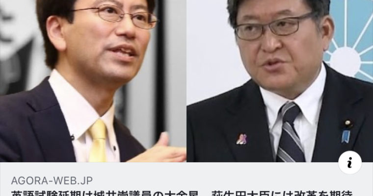 英語民間試験導入、この数年でしっかり検証と議論を　衆議院議員　きいたかし　福岡10区　(北九州市門司区・小倉北区・小倉南区)
