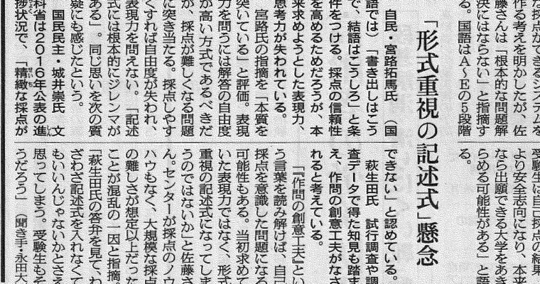大学入学共通テスト、記述式問題導入についての国会質疑を取り上げていただきました　　衆議院議員　きいたかし　福岡10区　(北九州市門司区・小倉北区・小倉南区)