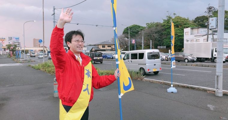 小倉南区・津田西交差点での朝のご挨拶から　衆議院議員　きいたかし　福岡10区　(北九州市門司区・小倉北区・小倉南区)
