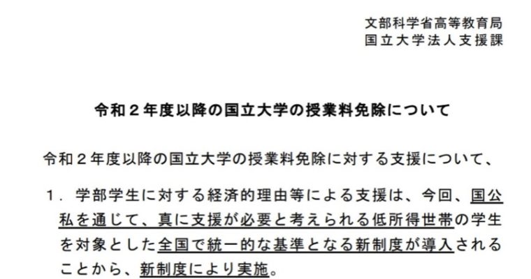 来年4月からの大学の新入生への授業料減免について　衆議院議員　きいたかし　福岡10区　(北九州市門司区・小倉北区・小倉南区)　