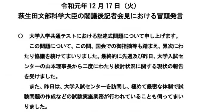 記者会見の発言＝文部科学大臣から大学入学共通テスト・記述式問題導入見送り表明　　衆議院議員　きいたかし　福岡10区　(北九州市門司区・小倉北区・小倉南区)