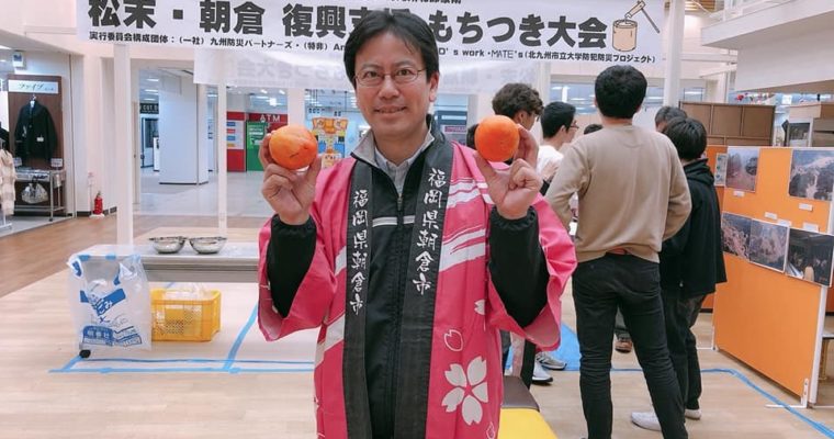第一回松末・朝倉復興支援もちつき大会、たくさんのご参加ご協力ありがとうございました！門司区・東新町1丁目交差点での朝のご挨拶、黒土始さんの大分大学名誉博士称号受称祝賀会、連合北九州小倉地区連の皆さんと長時間労働の相談ダイヤルのお知らせ配布活動　衆議院議員　きいたかし　福岡10区　(北九州市門司区・小倉北区・小倉南区)