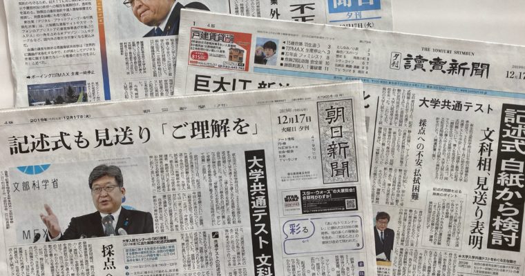 大学入学共通テスト・記述式問題導入見送りを表明　　衆議院議員　きいたかし　福岡10区　(北九州市門司区・小倉北区・小倉南区)