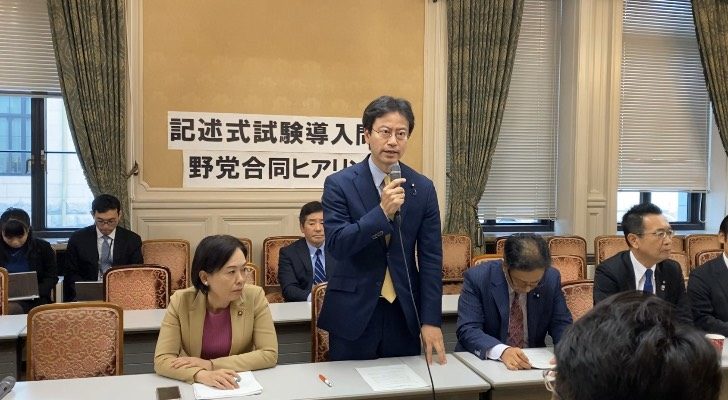12月4日の「記述式試験」野党合同ヒアリングでわかったこと　　衆議院議員　きいたかし　福岡10区　(北九州市門司区・小倉北区・小倉南区)