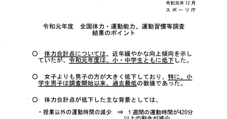 体育授業や地域スポーツの連動強化でどこまで上昇できるか　衆議院議員　きいたかし　福岡10区　(北九州市門司区・小倉北区・小倉南区)　