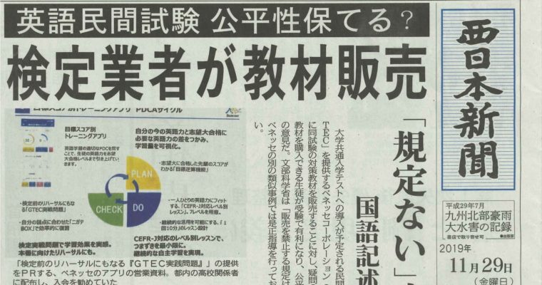 大学入学共通テスト、英語民間試験導入問題、記述式問題導入問題についての国会質疑を取り上げていただきました　　衆議院議員　きいたかし　福岡10区　(北九州市門司区・小倉北区・小倉南区)