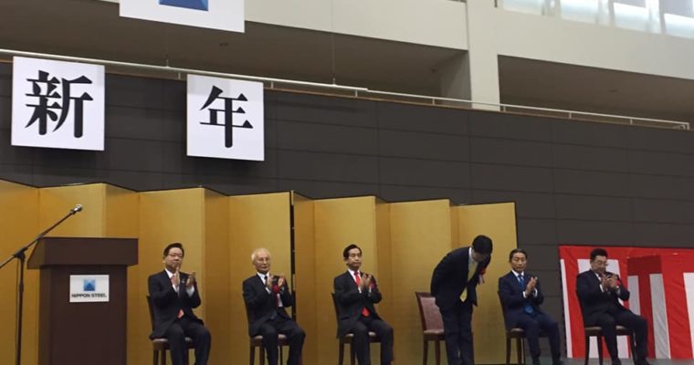 日本製鉄株式会社八幡製鐵所ならびに協力会社各会の新年賀詞交換会、地元企業の新年祝賀会、支援団体の政労使懇親会　衆議院議員　きいたかし　福岡10区　(北九州市門司区・小倉北区・小倉南区)　