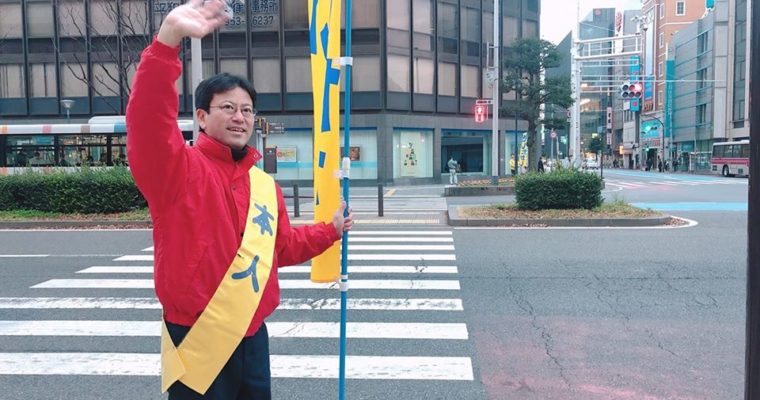 小倉北区・JR小倉駅前交差点での朝のご挨拶から　衆議院議員　きいたかし　福岡10区　(北九州市門司区・小倉北区・小倉南区)　