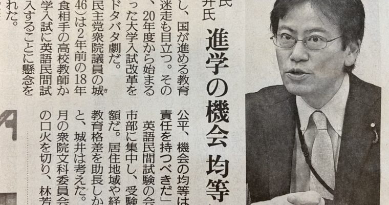 大学入学共通テスト、英語民間試験導入問題、記述式問題導入問題への取組みについて取り上げていただきました　　衆議院議員　きいたかし　福岡10区　(北九州市門司区・小倉北区・小倉南区)
