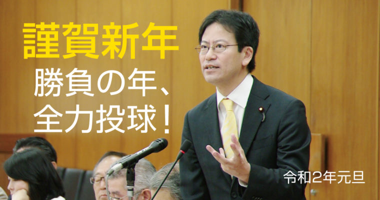 令和2年を迎えて　衆議院議員　きいたかし　福岡10区　(北九州市門司区・小倉北区・小倉南区)