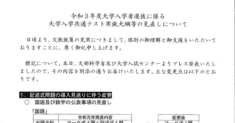 令和3年度の大学入学共通テスト実施大綱等の見直しが発表　衆議院議員　きいたかし　福岡10区　(北九州市門司区・小倉北区・小倉南区)