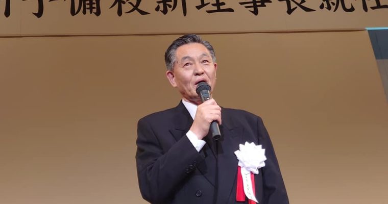 北九州予備校の新理事長就任式典　衆議院議員　きいたかし　福岡10区　(北九州市門司区・小倉北区・小倉南区)