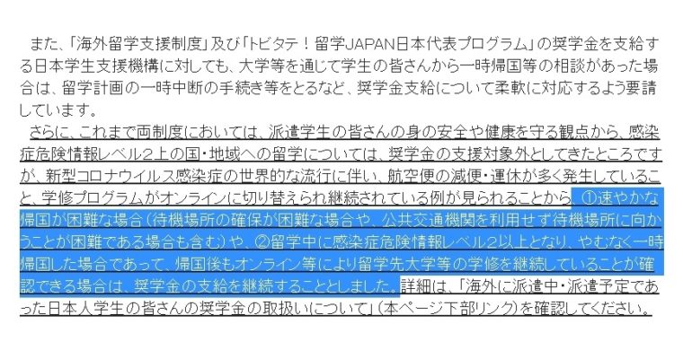 新型コロナの影響により各国の入国制限措置等で苦境に陥る日本人留学生の支援で新たな改善　衆議院議員　きいたかし　福岡10区　(北九州市門司区・小倉北区・小倉南区)