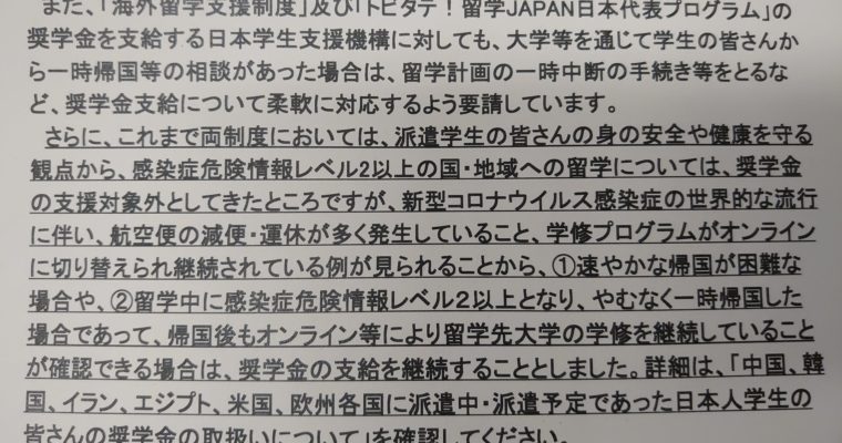 新型コロナの影響を受けた日本人留学生支援のその後、バイトなくなった国内大学生支援　衆議院議員　きいたかし　福岡10区　(北九州市門司区・小倉北区・小倉南区)