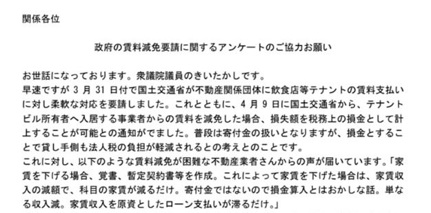不動産関係の方々を中心にアンケートへの協力をお願いしています　衆議院議員　きいたかし　福岡10区　(北九州市門司区・小倉北区・小倉南区)　