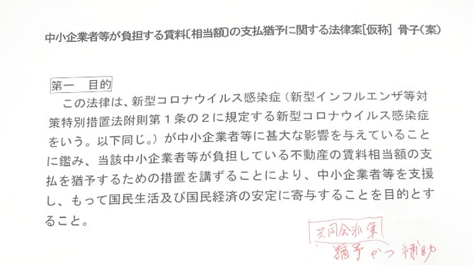 私たちから提案する「家賃支払猶予法案」の議論を行いました　衆議院議員　きいたかし　福岡10区　(北九州市門司区・小倉北区・小倉南区)　　