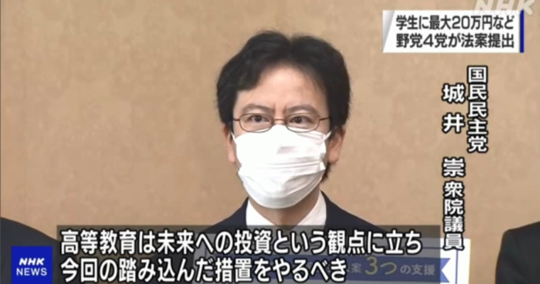 コロナ困窮学生支援法案の衆議院提出についての私のコメントをNHKニュースで取り上げていただきました　衆議院議員　きいたかし　福岡10区　(北九州市門司区・小倉北区・小倉南区)
