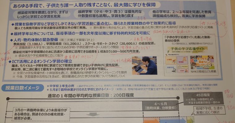 新型コロナウイルス感染症対策に伴う児童生徒の「学びの保障」総合対策パッケージ　衆議院議員　きいたかし　福岡10区　(北九州市門司区・小倉北区・小倉南区)