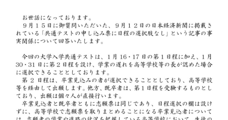 大学入試共通テストの志願票に日程選択欄がないことについて、文部科学省に事実確認をしました　きいたかし　福岡10区　(北九州市門司区・小倉北区・小倉南区)