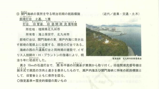 門司区の部埼灯台が重要文化財に指定されました　（衆議院議員　きいたかし　福岡10区　北九州市門司区・小倉北区・小倉南区）