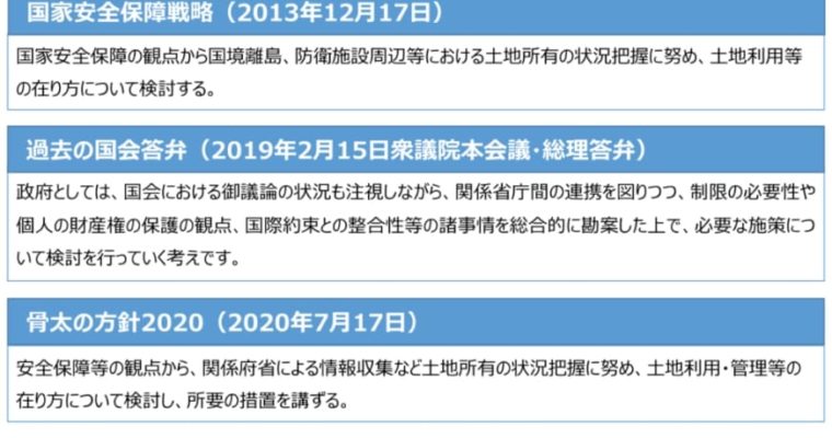 以前から早期の対応必要と関心を強めていた外国資本による離島等の取得制限について（衆議院議員　きいたかし　福岡10区　北九州市門司区・小倉北区・小倉南区）