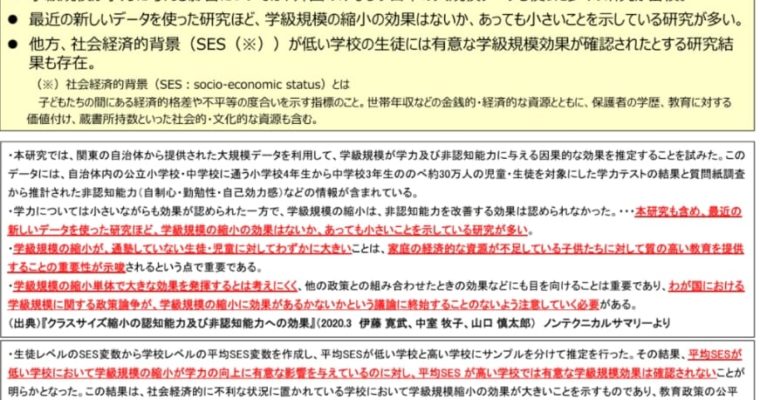 新しい生活様式の下での学校教育で少人数学級・少人数授業は必要不可欠（衆議院議員　きいたかし　福岡10区　北九州市門司区・小倉北区・小倉南区）