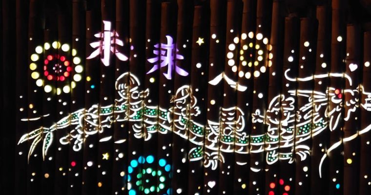 第2回小倉城竹あかり（衆議院議員　きいたかし　福岡10区　北九州市門司区・小倉北区・小倉南区）
