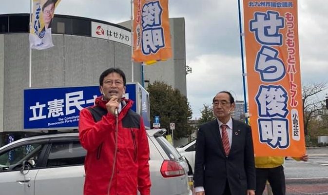 世良俊明市議とコロナ対応・地元経済対策を訴え（衆議院議員　きいたかし　福岡10区　北九州市門司区・小倉北区・小倉南区）