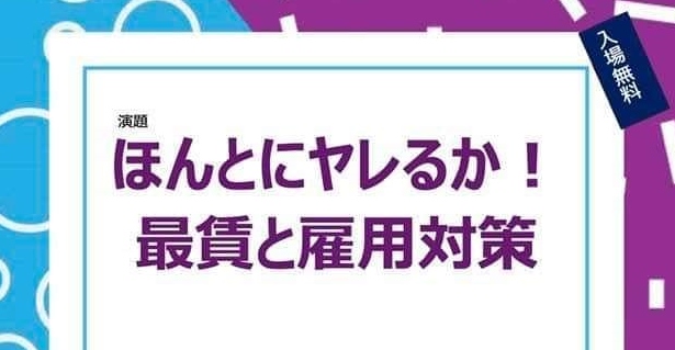 最低賃金に関する講演会でお話しします（衆議院議員　きいたかし　福岡10区　北九州市門司区・小倉北区・小倉南区）