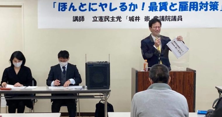 最低賃金に関する講演　衆議院議員　きいたかし　福岡10区　(北九州市門司区・小倉北区・小倉南区)