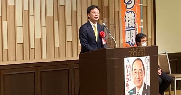 小倉北区の世良俊明北九州市議を全力応援　衆議院議員　きいたかし　福岡10区　(北九州市門司区・小倉北区・小倉南区)