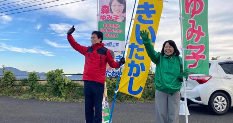 森ゆみ子さん、遺志を継ぐことの難しさを乗り越えて市民のために　衆議院議員 きいたかし 福岡10区(北九州市門司区・小倉北区・小倉南区)