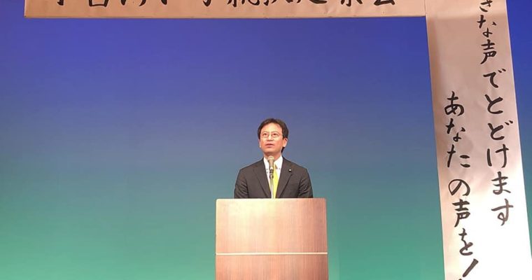 小宮けい子総決起集会に参加　衆議院議員 きいたかし 福岡10区(北九州市門司区・小倉北区・小倉南区)