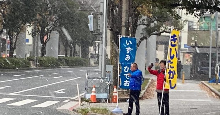 窓を開けた冬の教室でのひざ掛け使用は必要では　衆議院議員 きいたかし 福岡10区(北九州市門司区・小倉北区・小倉南区)