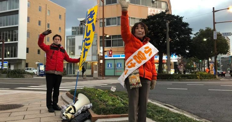 海風の寒さにも負けず、小宮けい子さんと朝のご挨拶　衆議院議員 きいたかし 福岡10区(北九州市門司区・小倉北区・小倉南区)