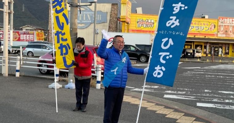 自分の力ではどうしようもない時こそ政治の出番　衆議院議員 きいたかし 福岡10区(北九州市門司区・小倉北区・小倉南区)