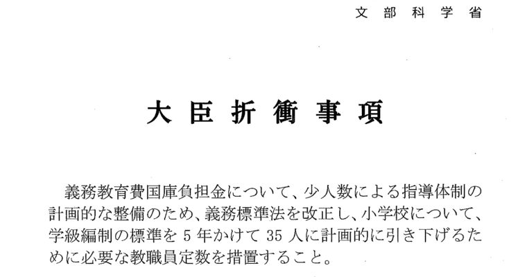公立小の35人学級、政府内で正式合意にたどり着きました　衆議院議員 きいたかし 福岡10区(北九州市門司区・小倉北区・小倉南区)　