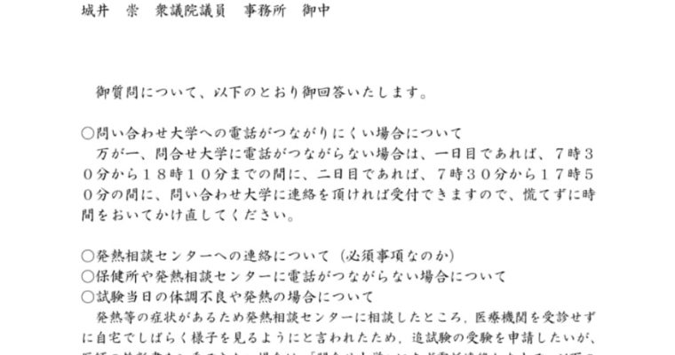 大学入学共通テストの追試験申請の件での追加確認、文部科学省から回答来ました　衆議院議員 きいたかし 福岡10区(北九州市門司区・小倉北区・小倉南区)